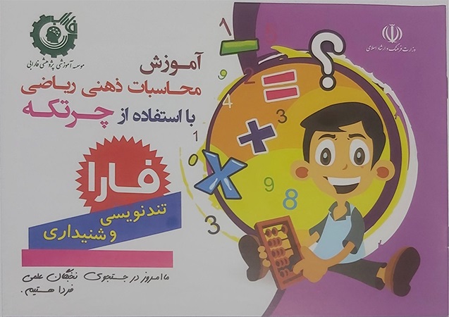 کتاب تندنویسی و شنیداری